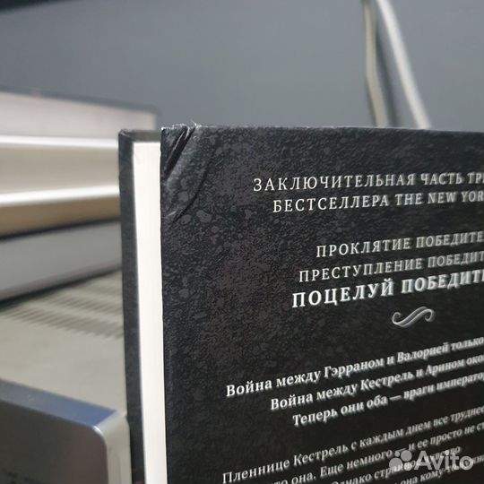 Книга Поцелуй победителя