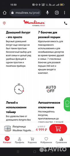 Йогуртница moulinex