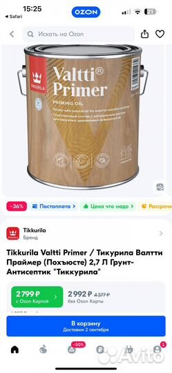 Tikkurila Valtti Primer / Тикурила Валтти 2,7