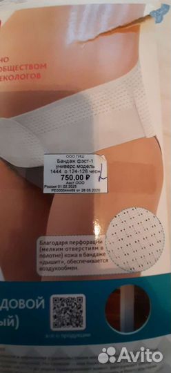 Бандаж для беременных