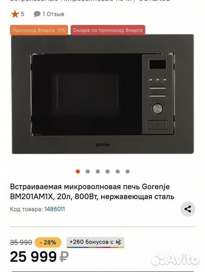Встраиваемая микроволновая печь gorenje