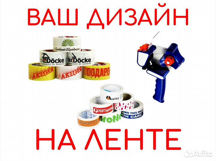 Клейкая лента (скотч) с логотипом