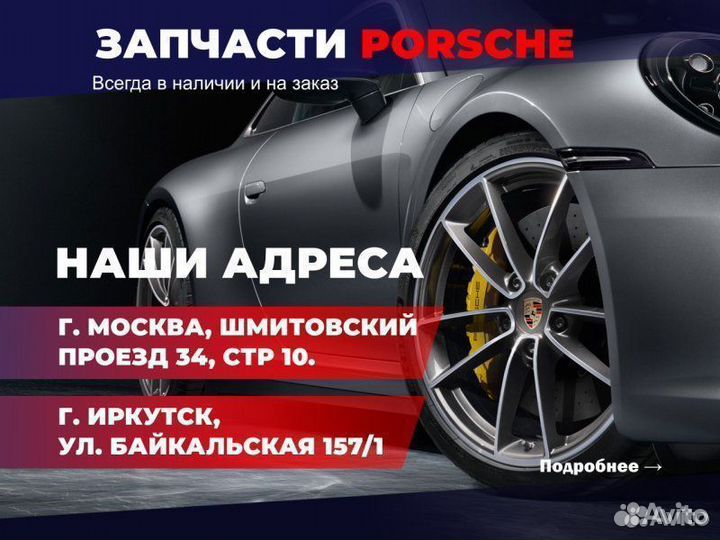 Боковой габаритный огонь Porsche