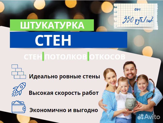 Штукатурка стен