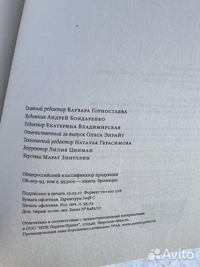 Ханья Янагихара мж