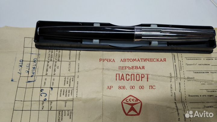 Ручка перьевая СССР