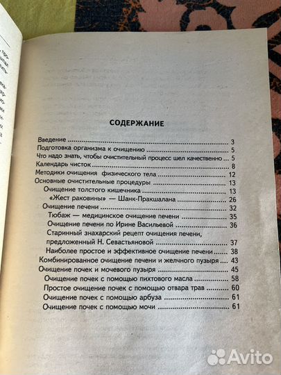 Эффективные методики очищения 2005 Г.Малахов