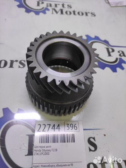 Шестерня АКПП Honda Odyssey RA7 F22B