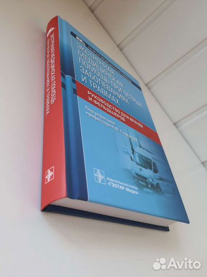 Экстренная медицинская помощь при острых заболеван