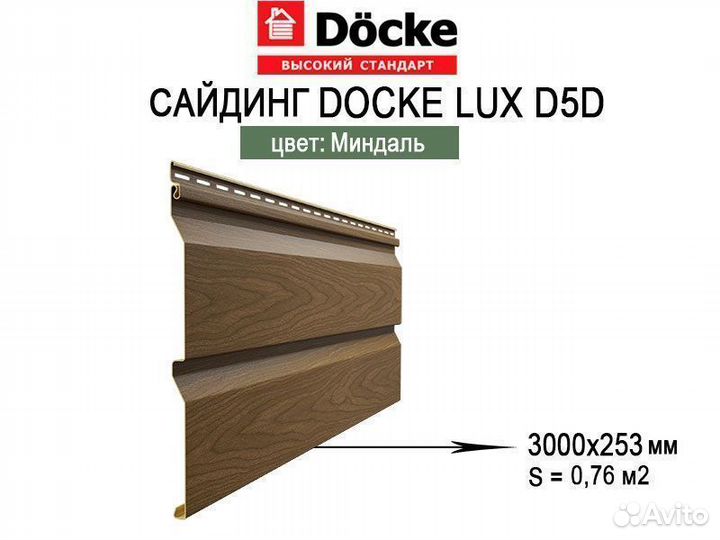 Сайдинг Docke LUX Корабельный брус D5D