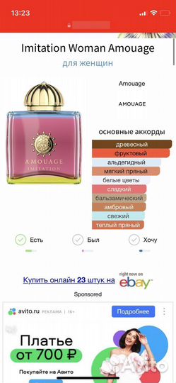 Amouage imitation for woman