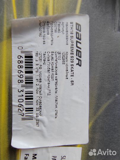 Коньки хоккейные bauer suprem s29 sr
