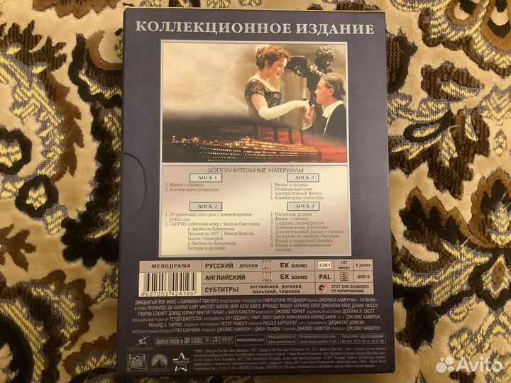 Титаник. DVD 4 диска. Коллекционное издание