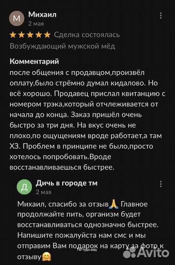 Потенция на высоте с золотым чудо-мёдом