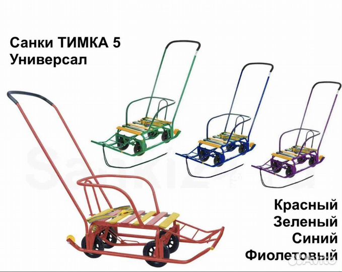 Санки Nika Тимка 5 Универсал Т5У