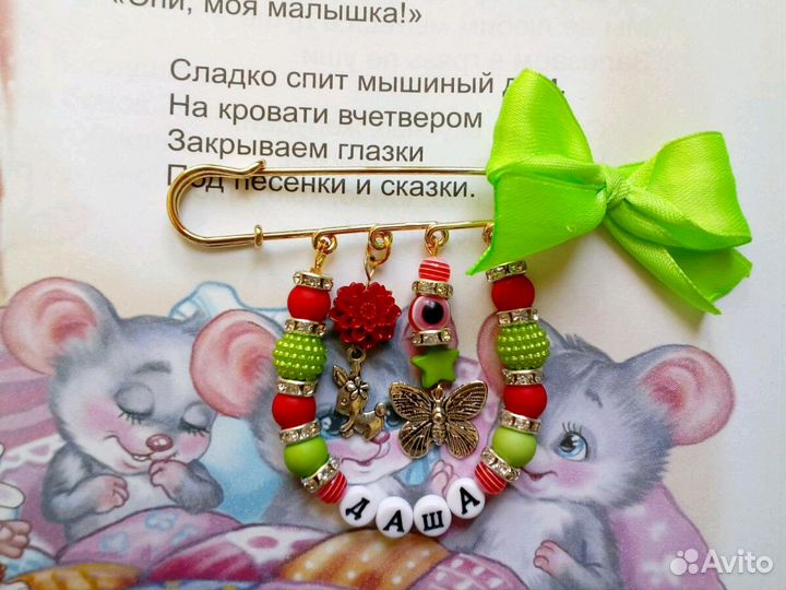 Именные булавки