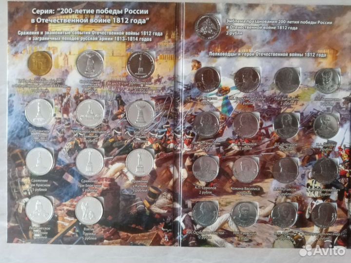 Альбом с монетами 200 лет Победы в войне 1812 года