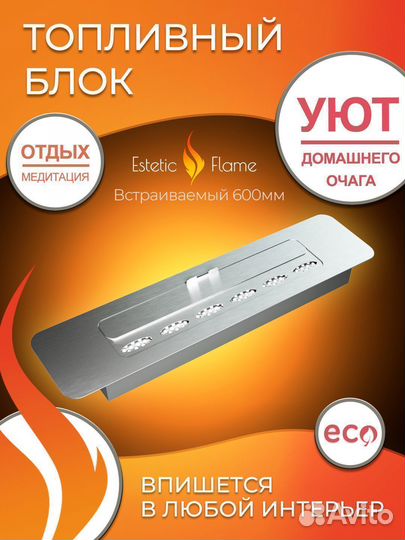 Биокамин топливный блок