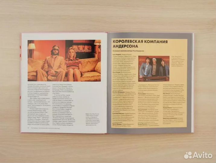 Артбук Уэс Андерсон/ Wes Anderson