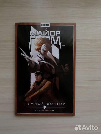 Майор гром чумной доктор