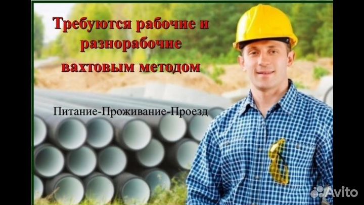 Разнорабочие на вахту в г. Тула