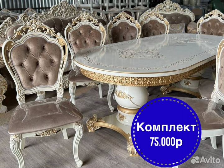 Комплект стол и стулья