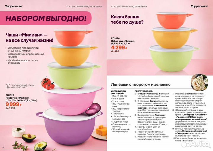 Tupperware июль 2024г