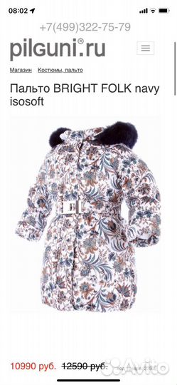 Зимняя куртка для девочки