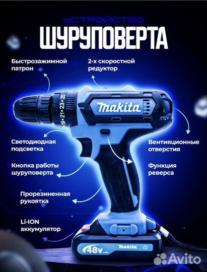 Шуруповерт makita 48v