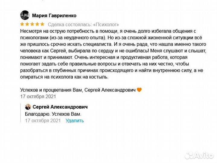 Психолог онлайн