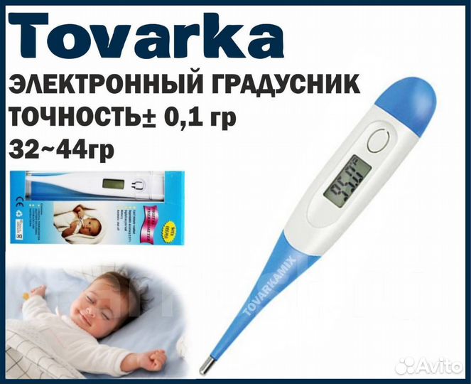 Электронный цифровой термометр Digital Thermometer