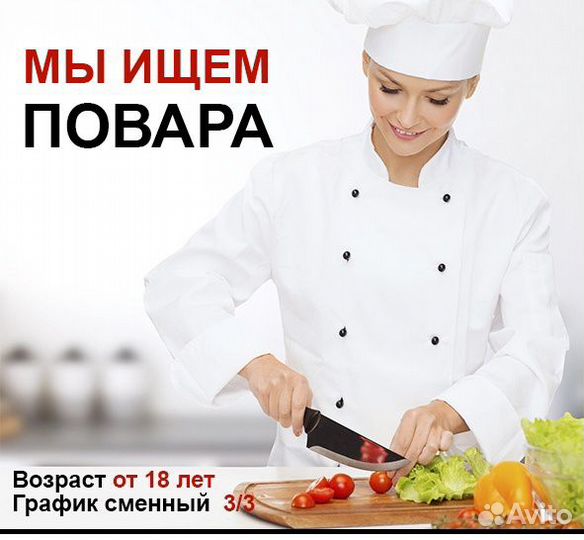 Повар сушист