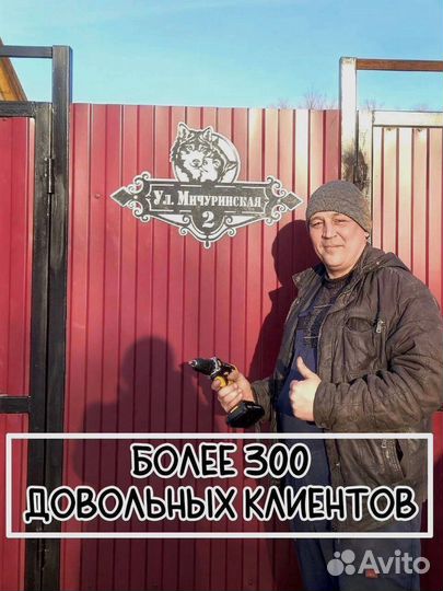 Адресная табличк металл