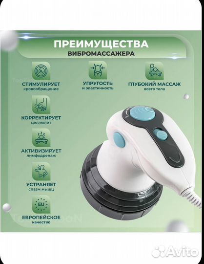 Массажер для тела