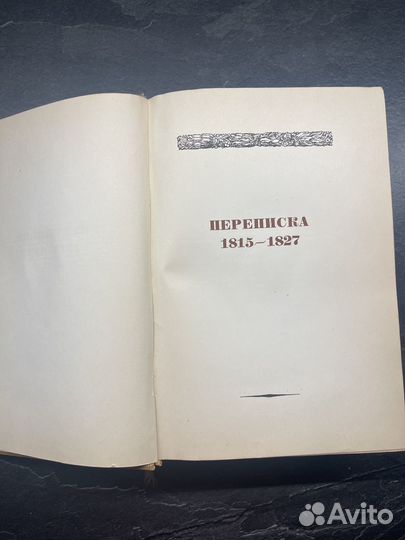 А.С.Пушкин, собр.соч, том 13, 1937г