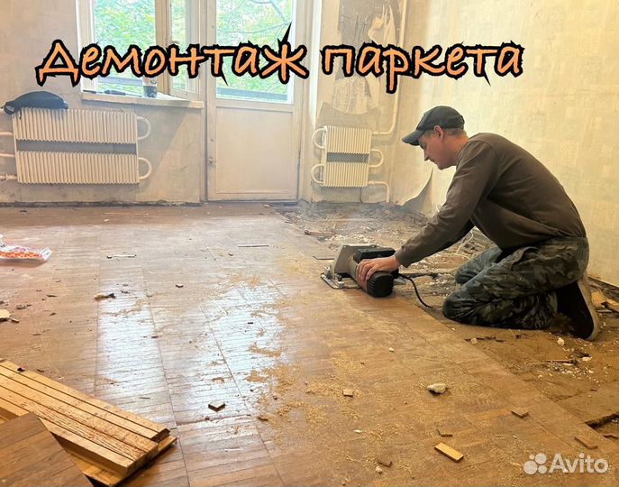 Демонтаж и вывоз мусора