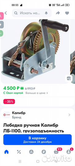 Лебёдка калибр 1100