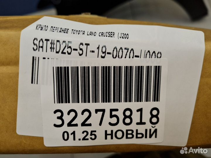 Крыло переднее левое Toyota Land Cruiser 200 2008