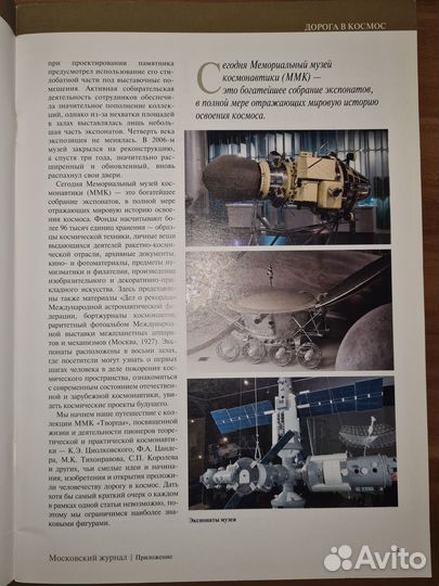 Дорога в космос. Московский журнал 2018