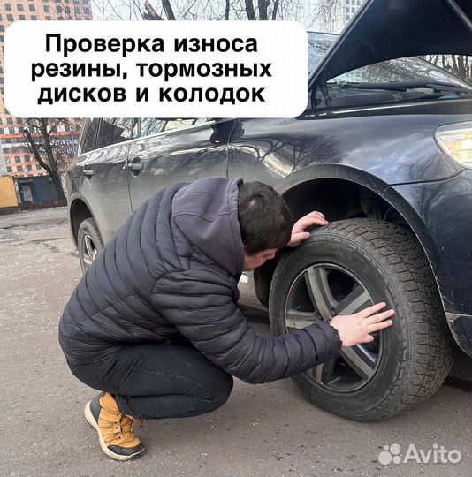 Автоподбор, разовый осмотр