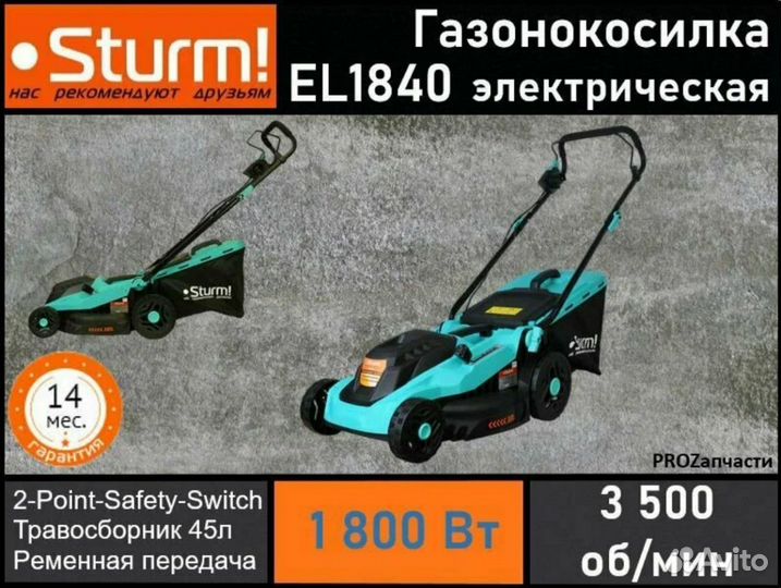 Электрическая газонокосилка Sturm