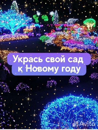 Уличная гирлянда 50 м