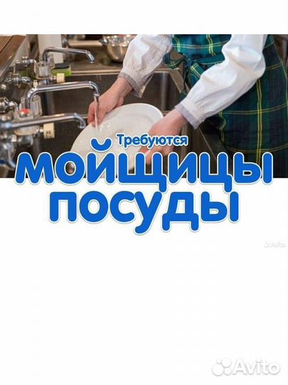 Уборщик(ца), посудомойщица