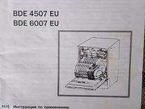 Посудомоечная машина krona BDE 4507EU