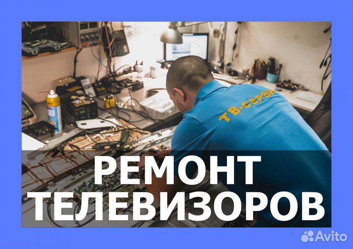 Круглосуточный ремонт телевизоров с выездом