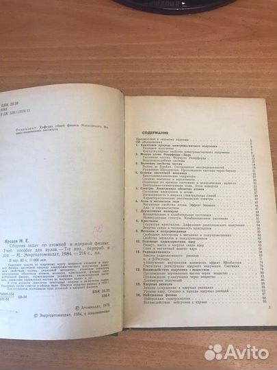 Сборник задач по атомной и ядерной физике.Иродов