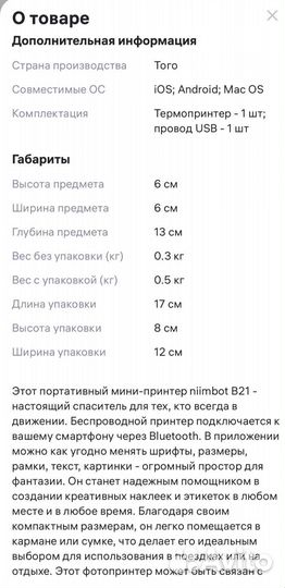 Термопринтер этикеток