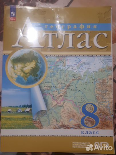 Атлас география 8 класс