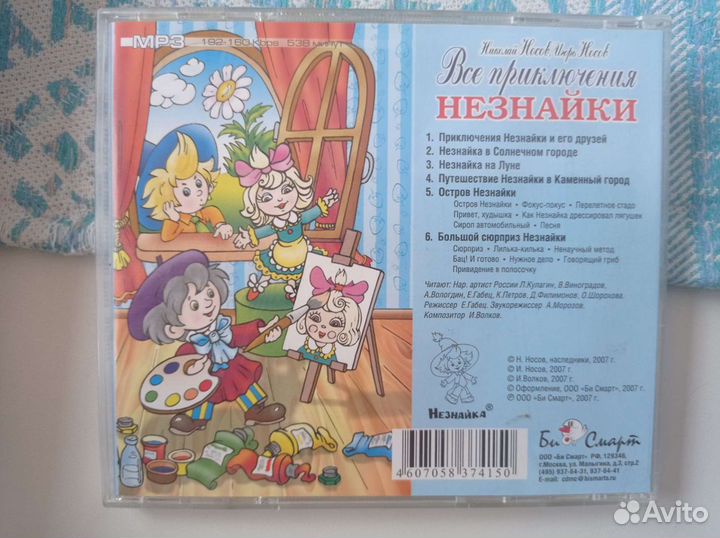 Диск песни,сказки детям (Мифы древней Греции, П
