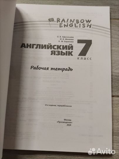 Рабочая тетр.по английскому яз.7 кл.Афанасьева